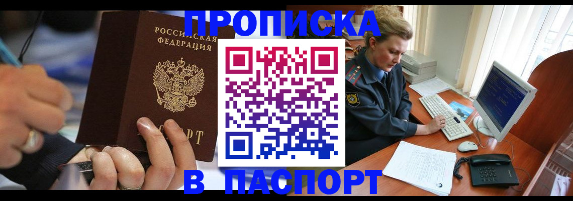 прописка регистрация в Нижнем Ломове